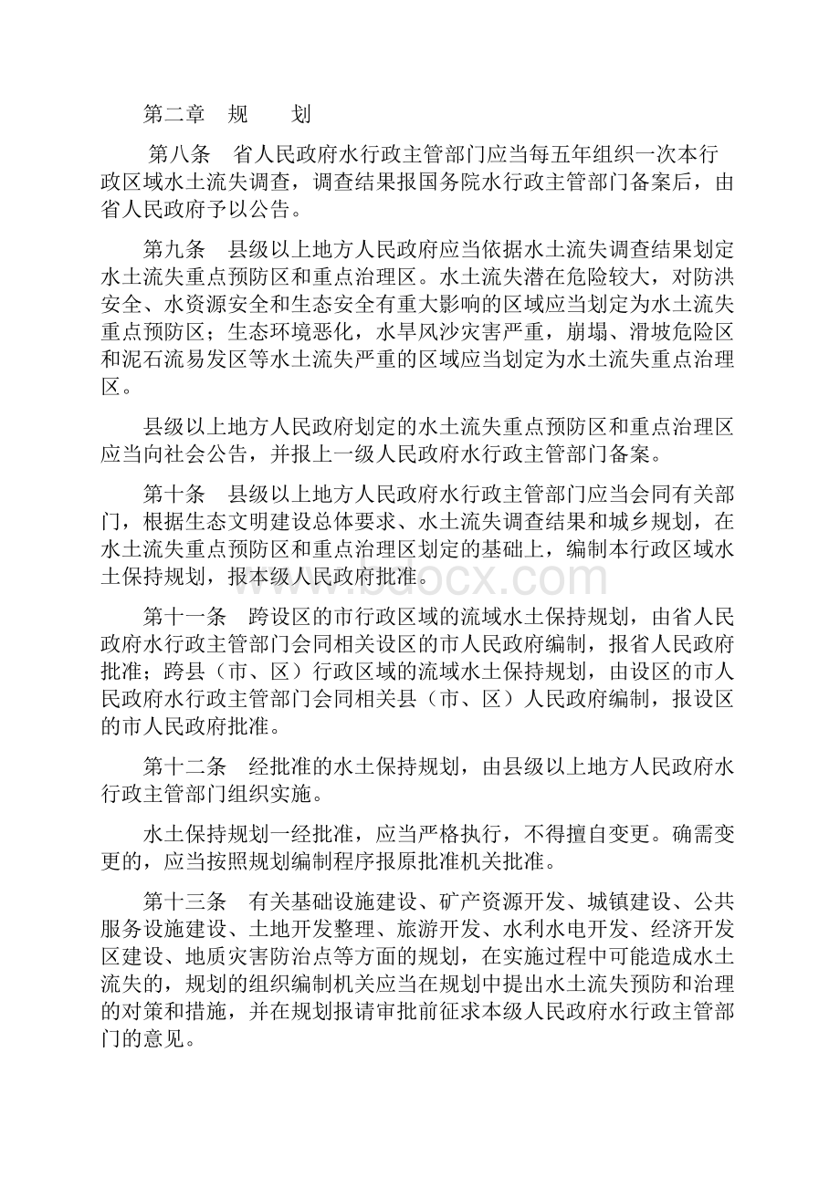 福建省水土保持条例审批稿.docx_第3页