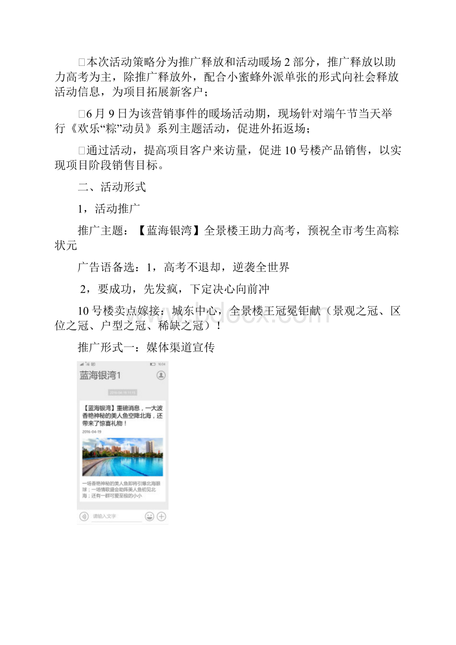 活动蓝海银湾端午节助力高考活动执行方案.docx_第2页