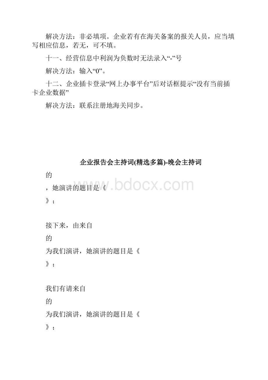 企业报常见问题及解决方法doc.docx_第3页