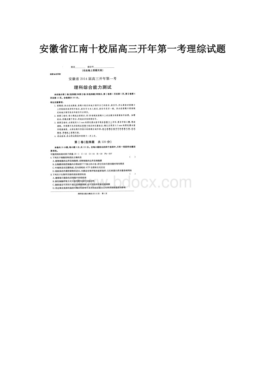 安徽省江南十校届高三开年第一考理综试题.docx_第1页