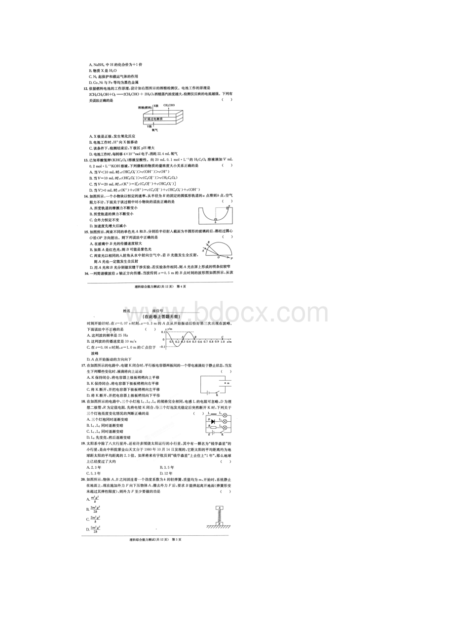 安徽省江南十校届高三开年第一考理综试题.docx_第3页