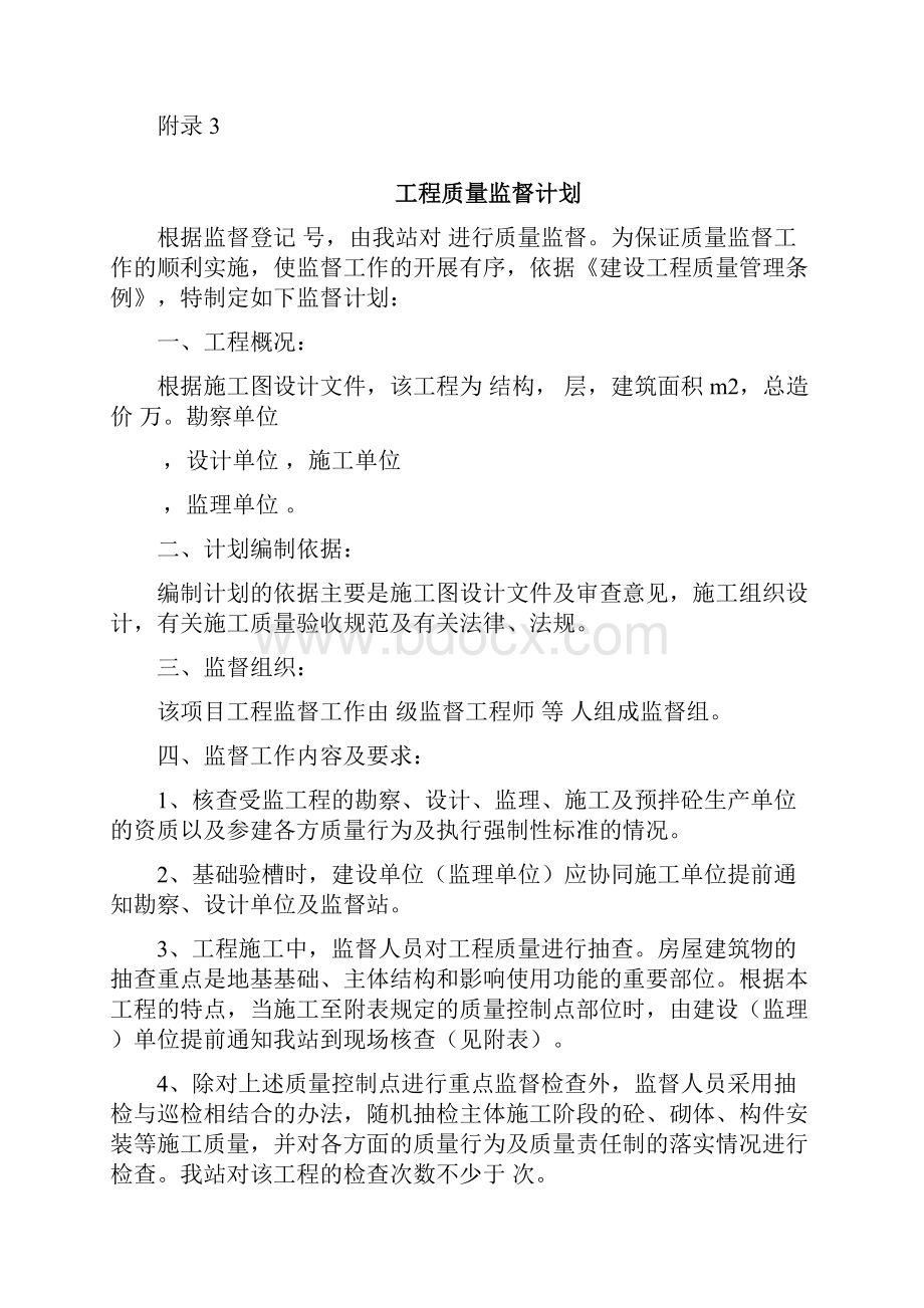 建筑工程质量监督表格大全.docx_第3页