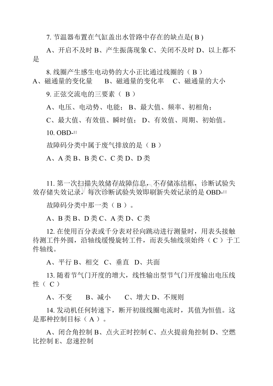 全国发动机装调工大赛理论知识试题上海通用doc.docx_第2页