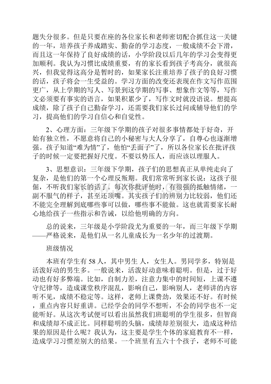 三年级家长会实用.docx_第2页