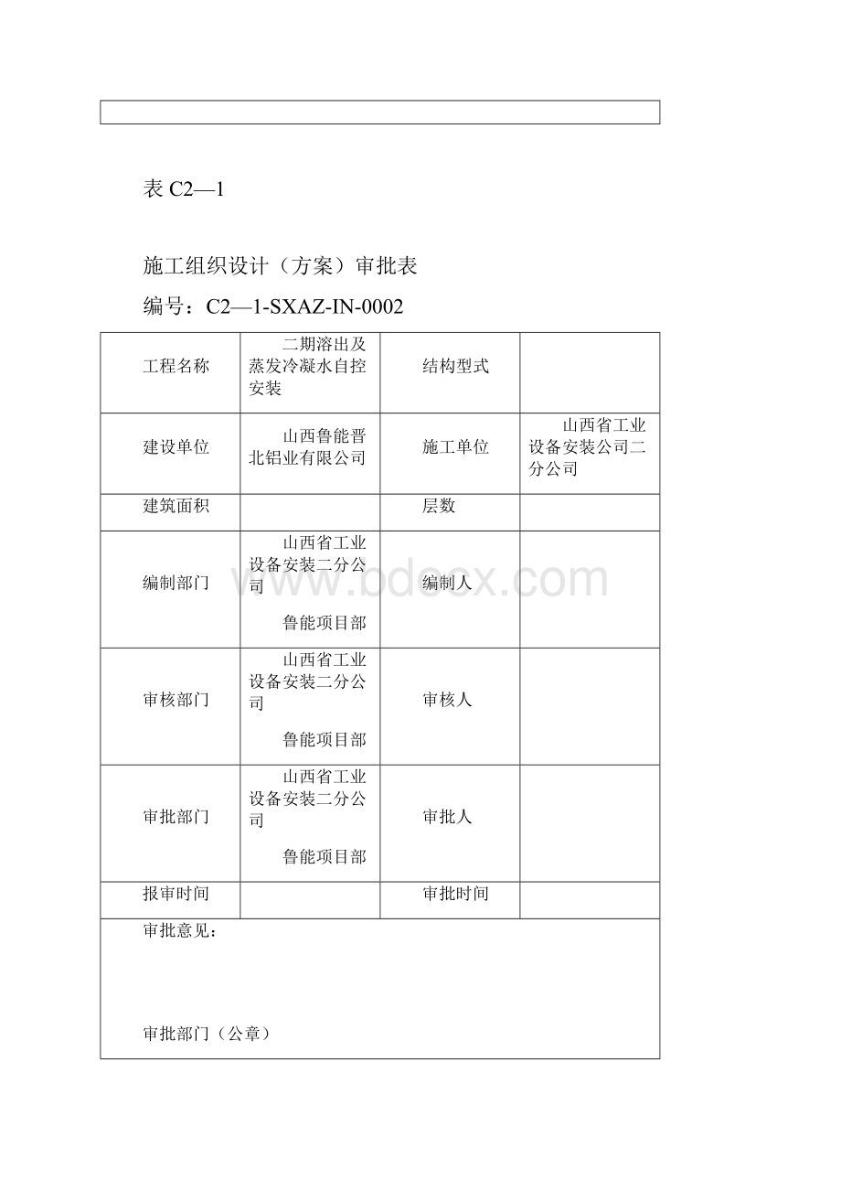 仪表调试方案.docx_第2页