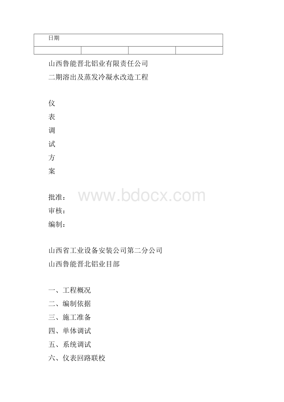 仪表调试方案.docx_第3页