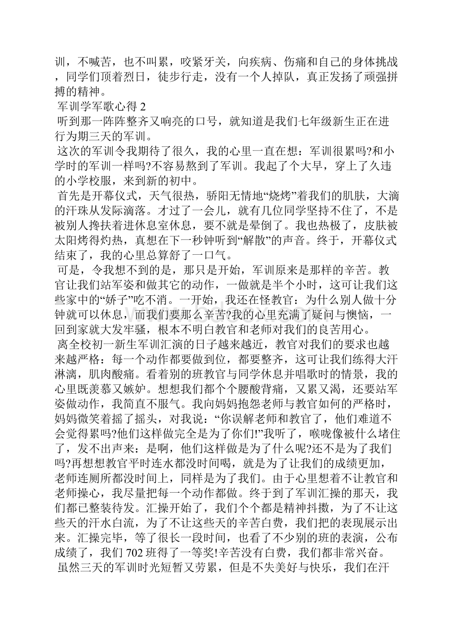 军训学军歌心得感悟5篇.docx_第2页