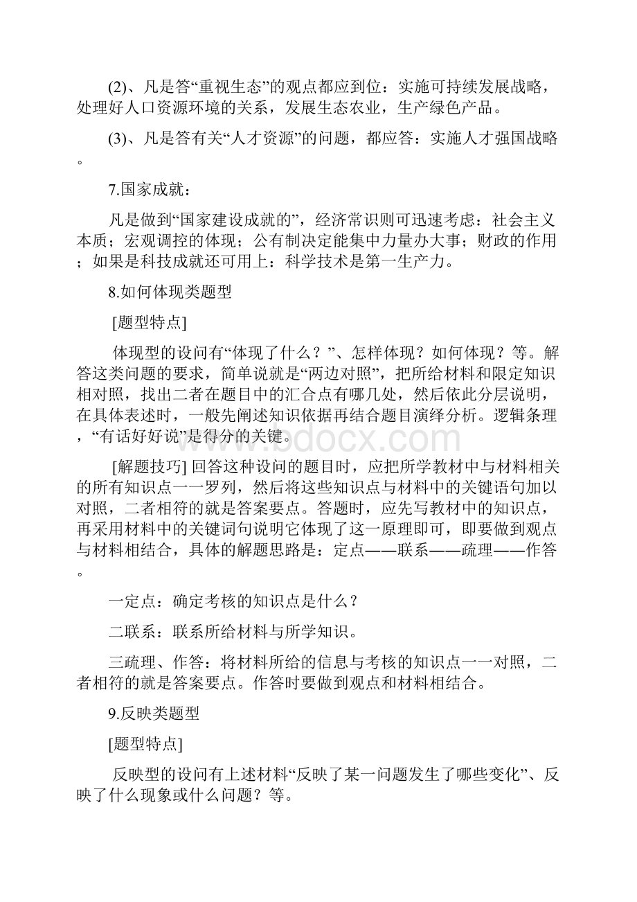 高考政治主观题答题模板汇编精华版.docx_第2页