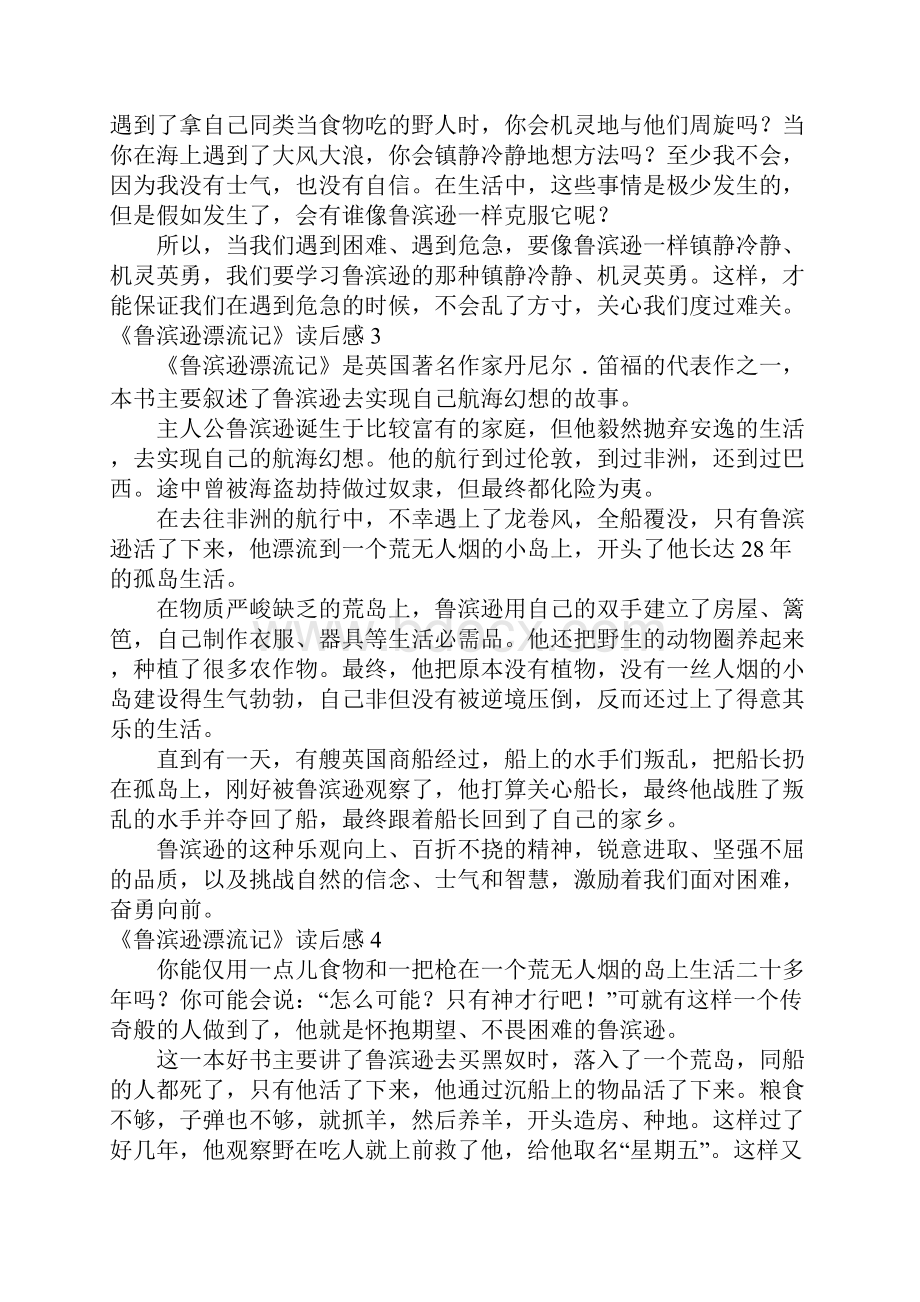 《鲁滨逊漂流记》读后感集合15篇.docx_第2页