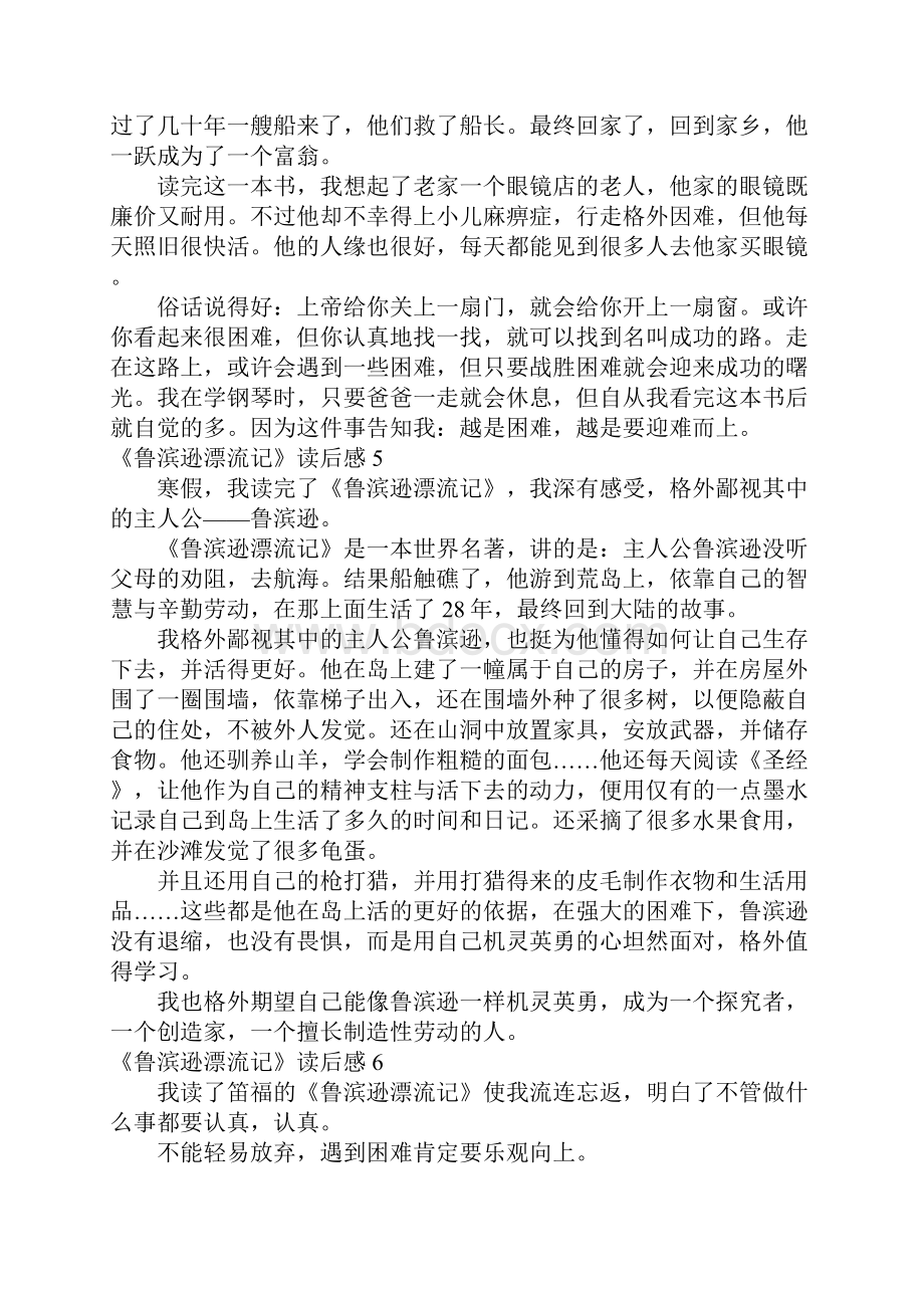 《鲁滨逊漂流记》读后感集合15篇.docx_第3页