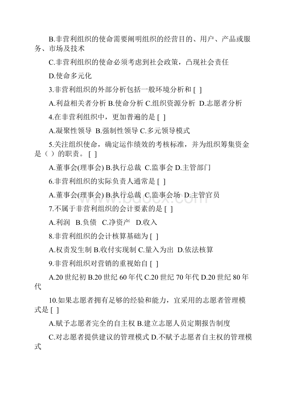 最新非营利组织管理复习题及参考答案.docx_第2页