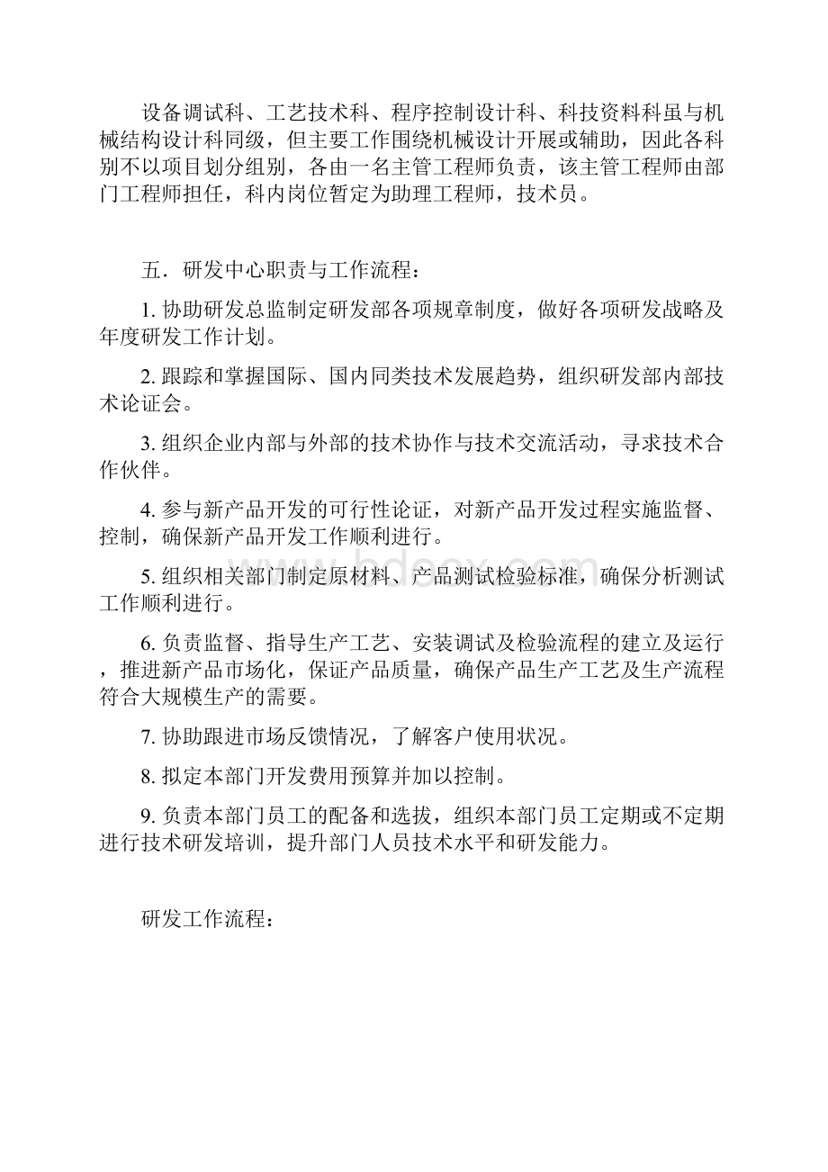 研发部岗位职责表.docx_第2页