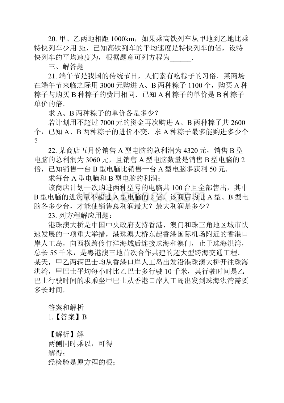 鲁教版五四制初二上数学第二章《4分式方程》练习题.docx_第3页