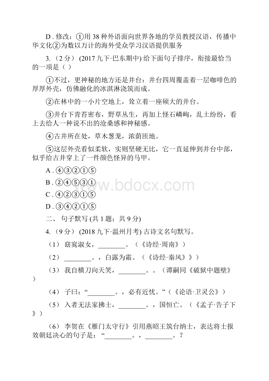 湖南省衡阳市七年级下学期第一次阶段检测语文试题.docx_第2页