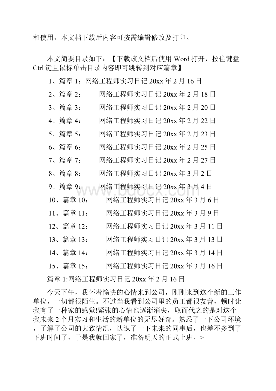 网络工程师实习日记模板15篇.docx_第2页