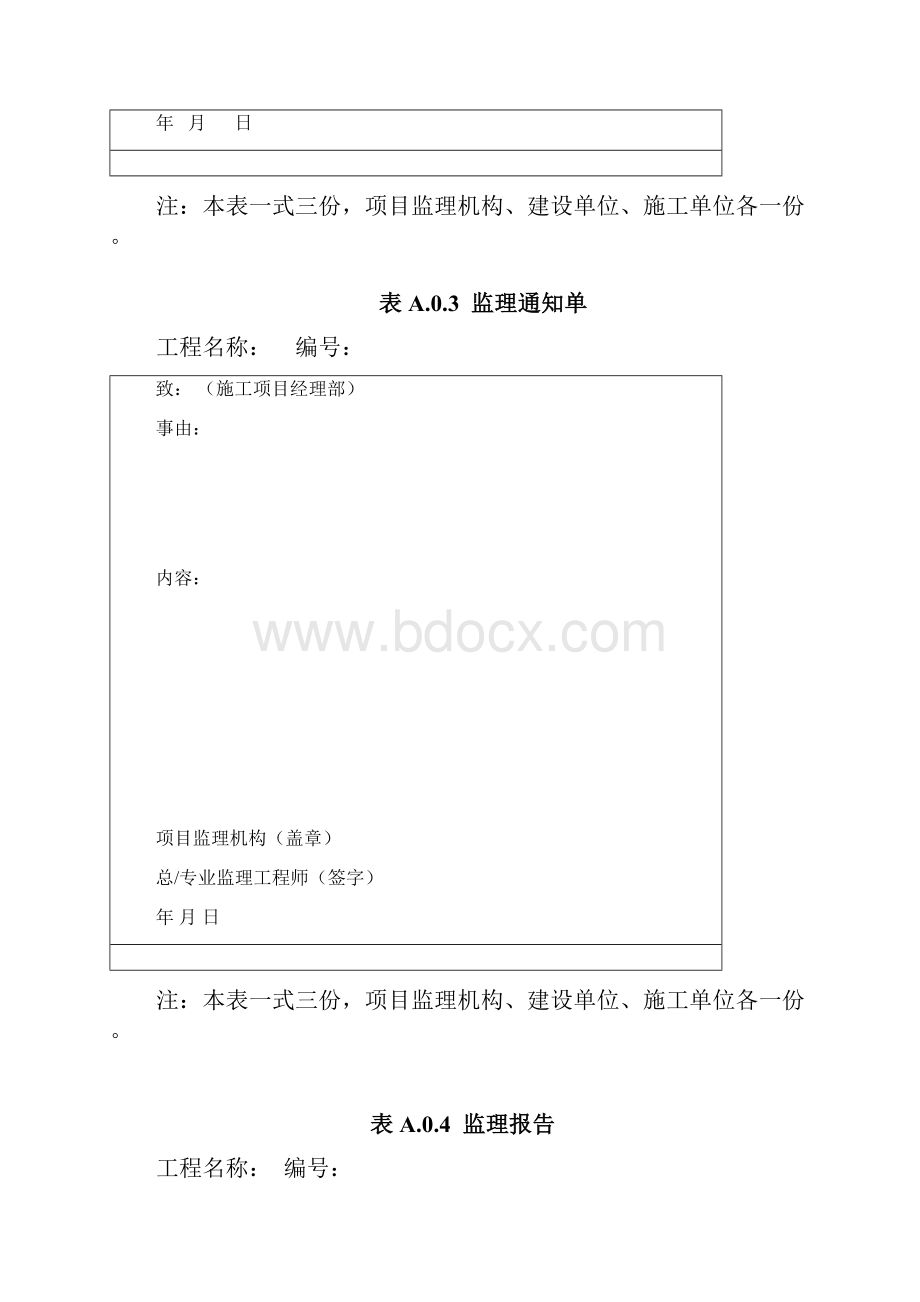 GBT50319建设工程监理规范中用表新.docx_第2页