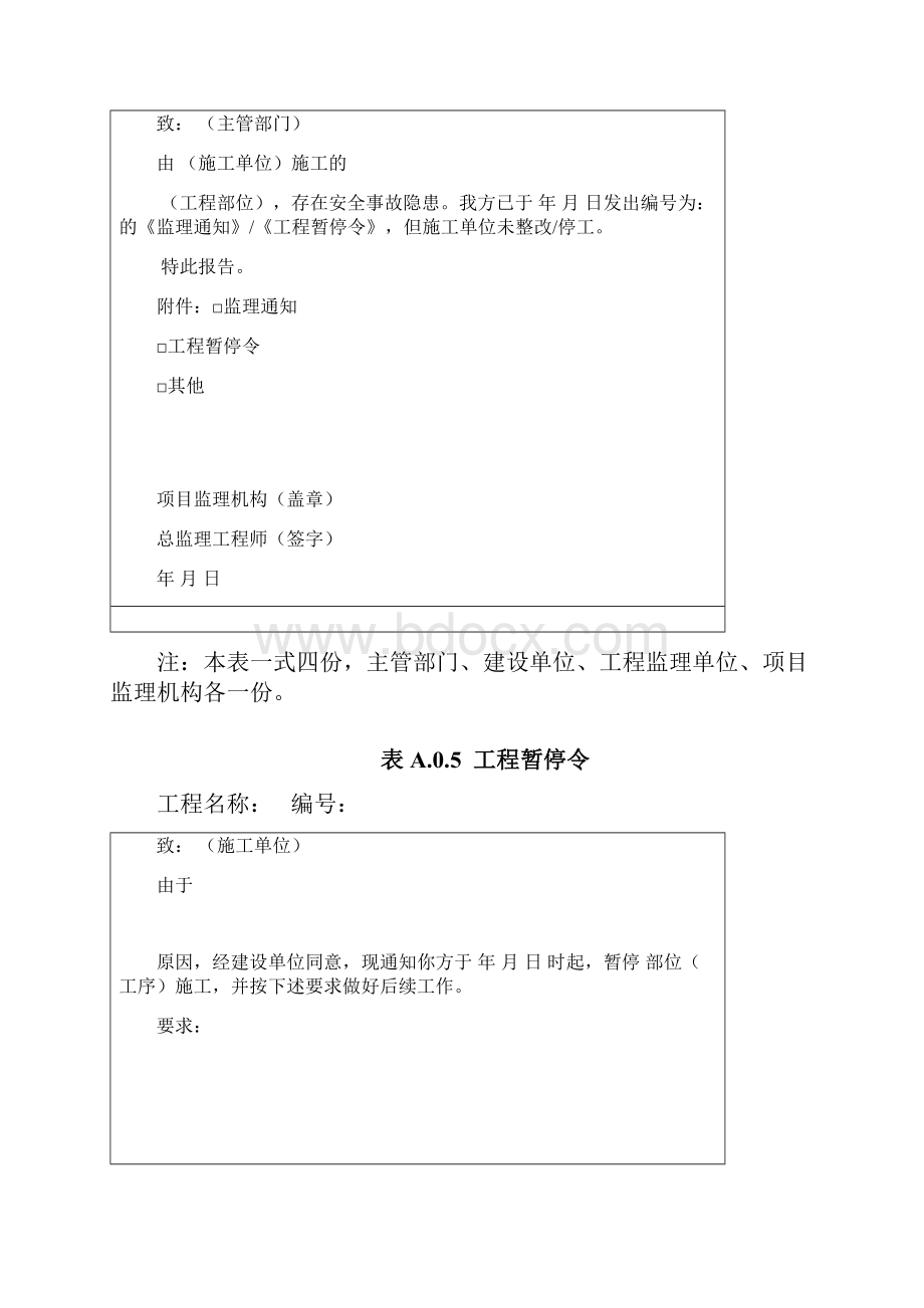 GBT50319建设工程监理规范中用表新.docx_第3页