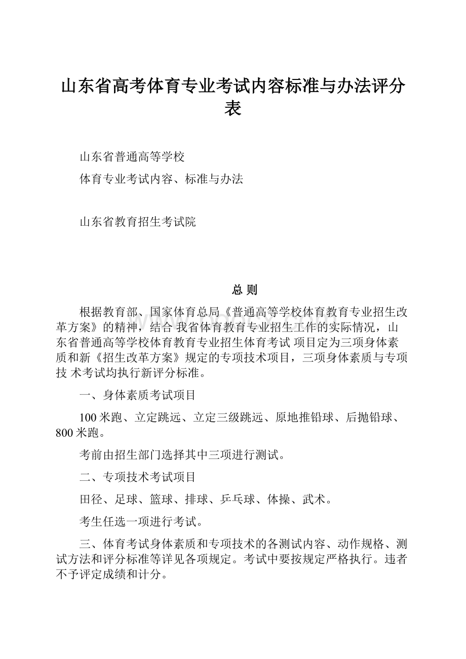 山东省高考体育专业考试内容标准与办法评分表.docx_第1页