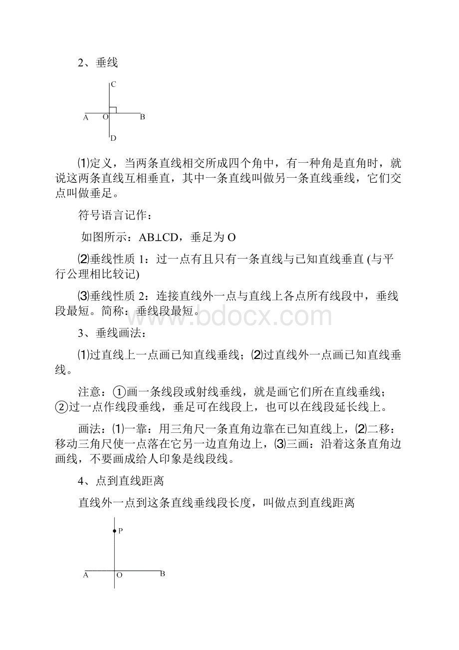 人教版初中数学七年级下相交线和平行线知识点总结.docx_第2页