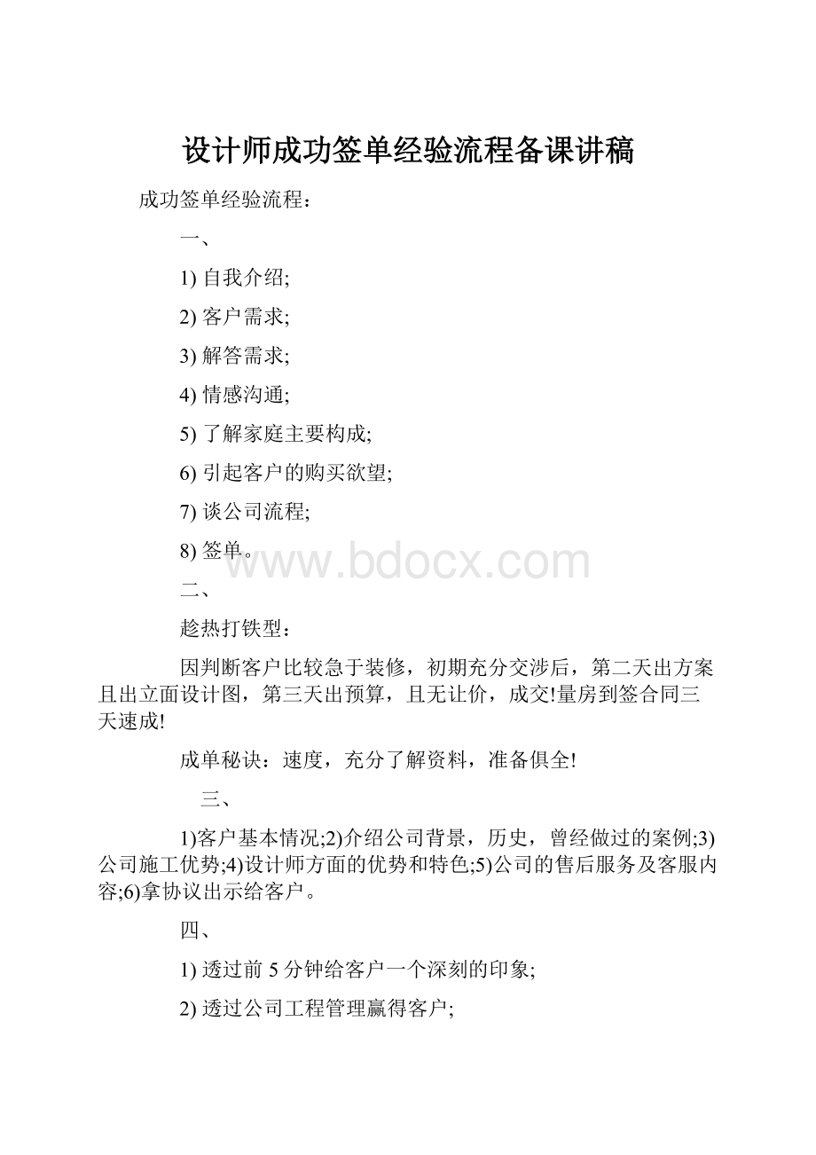 设计师成功签单经验流程备课讲稿.docx