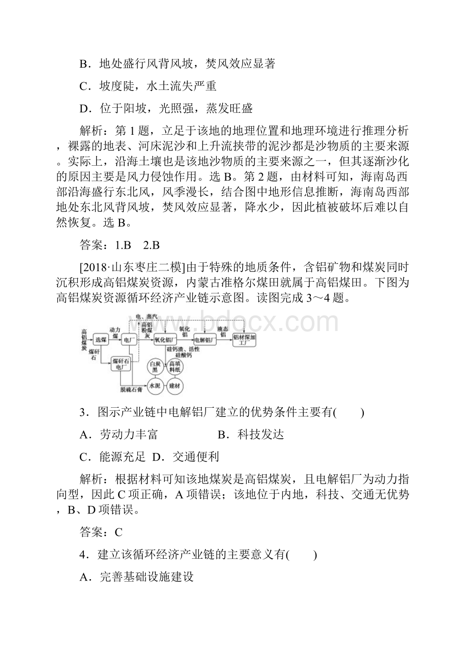 高考地理二轮复习练习课时作业 12专题十二 区域可持续发展 Word版含答案.docx_第2页