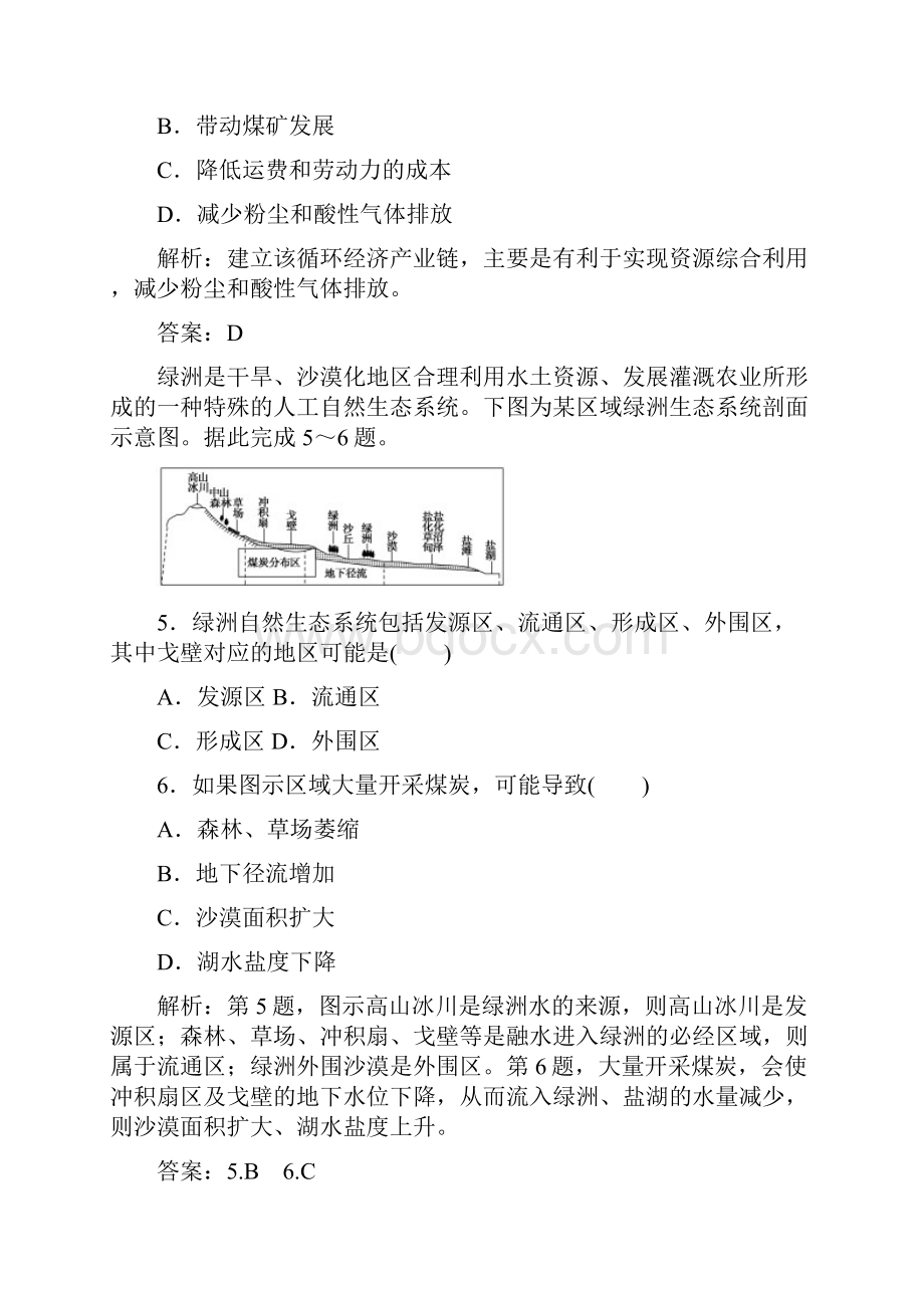 高考地理二轮复习练习课时作业 12专题十二 区域可持续发展 Word版含答案.docx_第3页