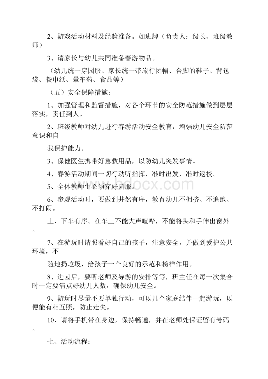 亲子春游活动方案.docx_第2页