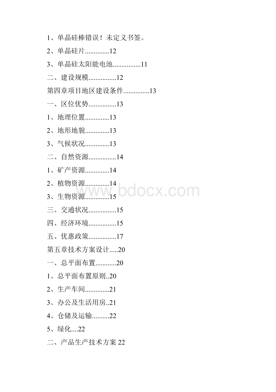 最新年产100MW单晶硅太阳能电池项目可行性分析报告.docx_第2页