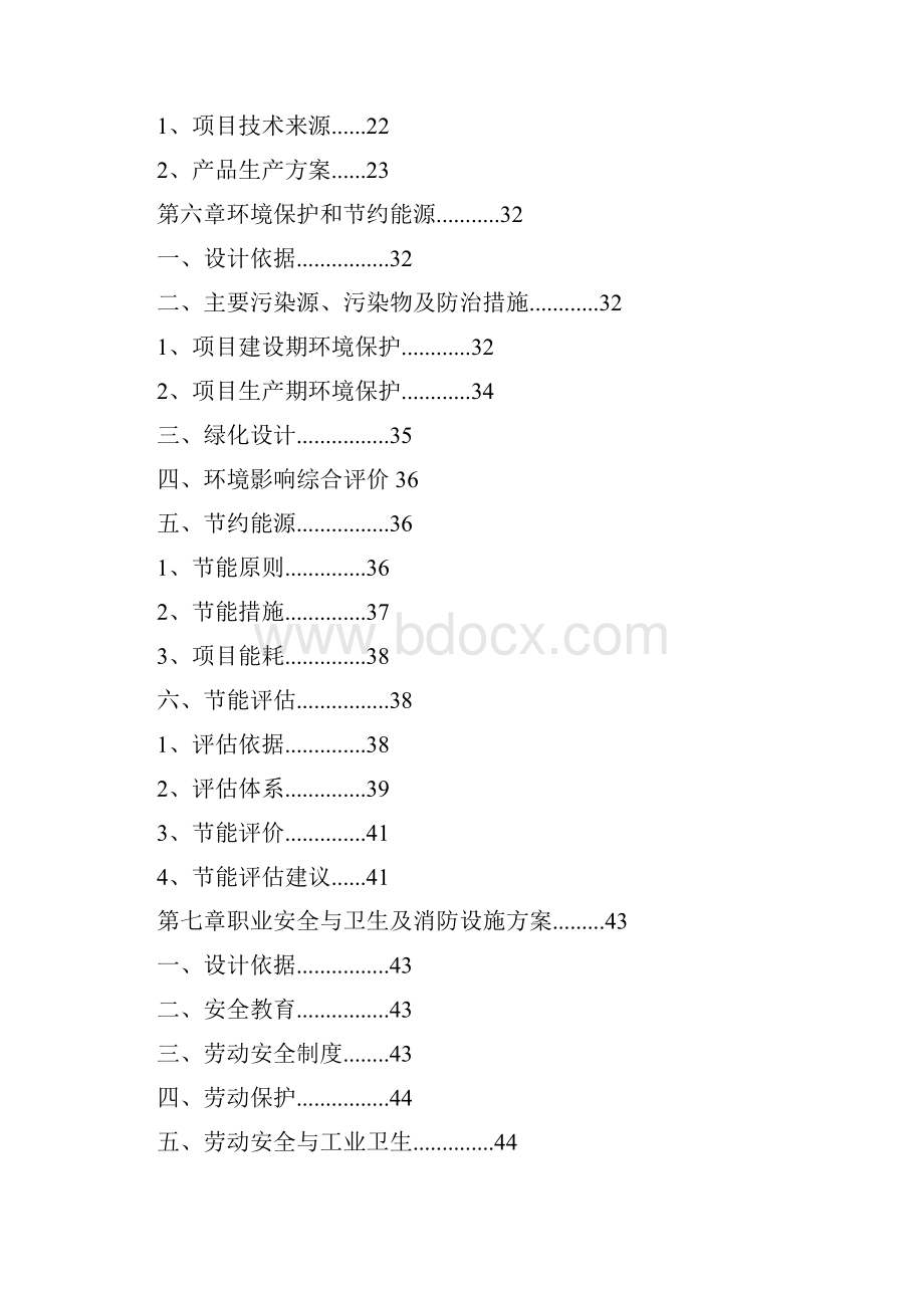 最新年产100MW单晶硅太阳能电池项目可行性分析报告.docx_第3页