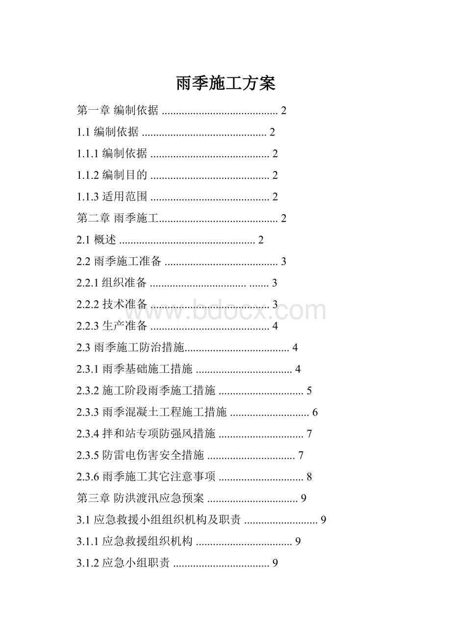 雨季施工方案.docx