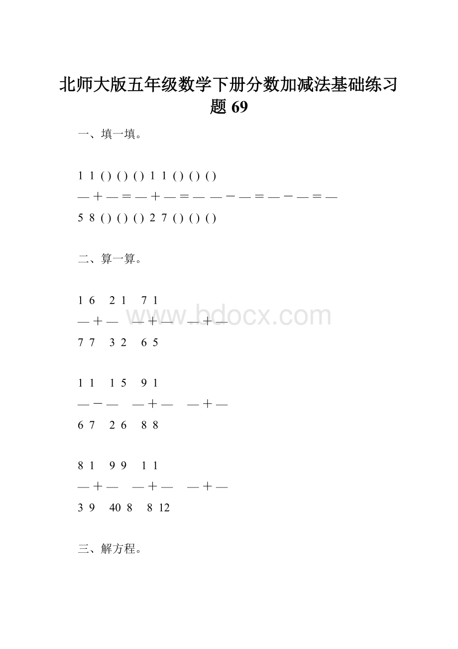 北师大版五年级数学下册分数加减法基础练习题69.docx