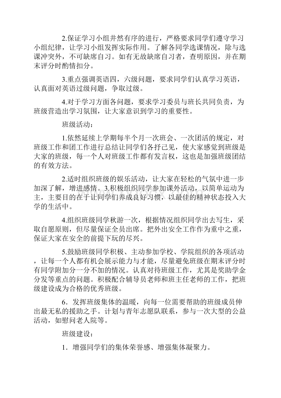 最新把各项工作任务与要去分配到个人.docx_第3页