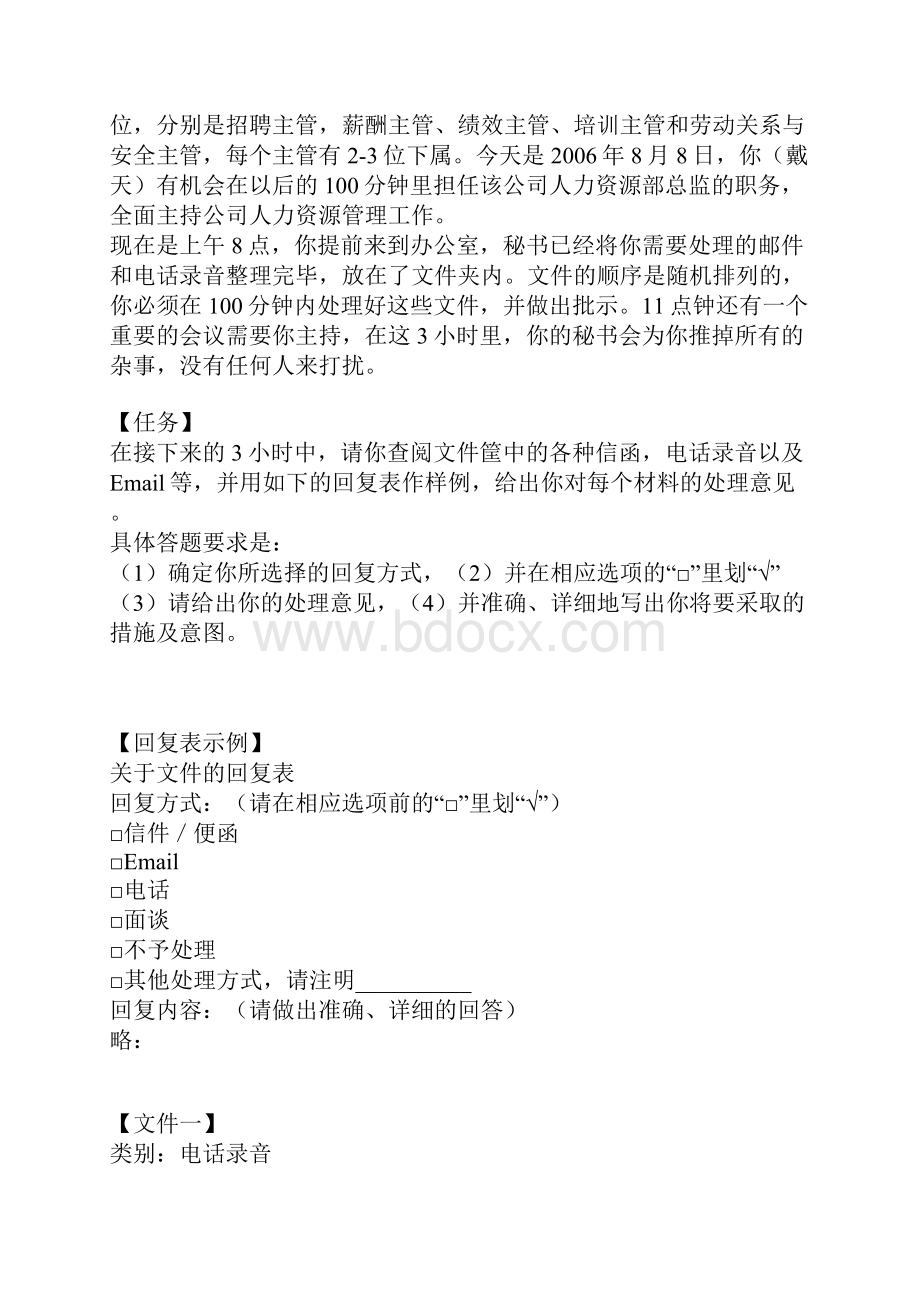 HR必备资料HRM招聘测评方案.docx_第2页