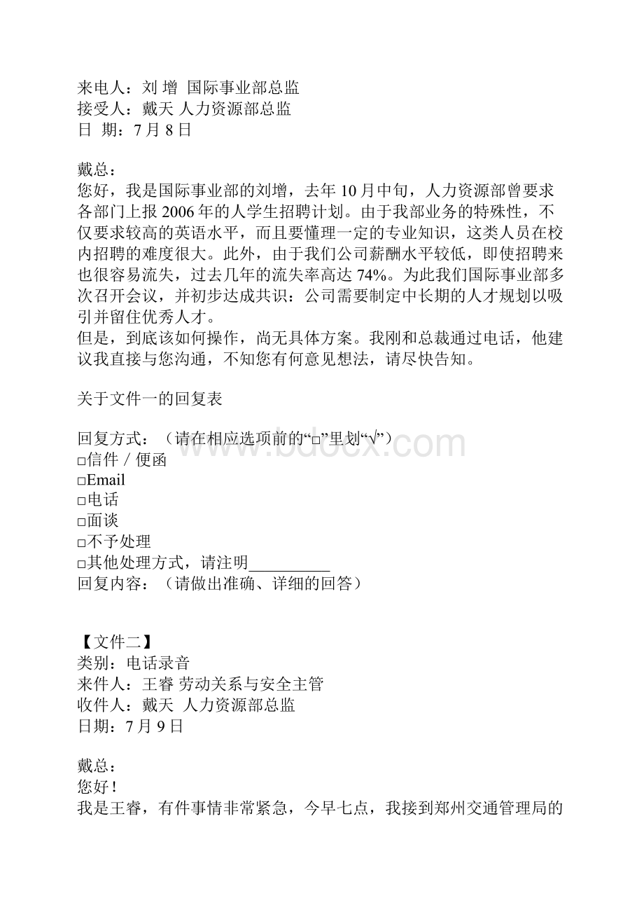 HR必备资料HRM招聘测评方案.docx_第3页