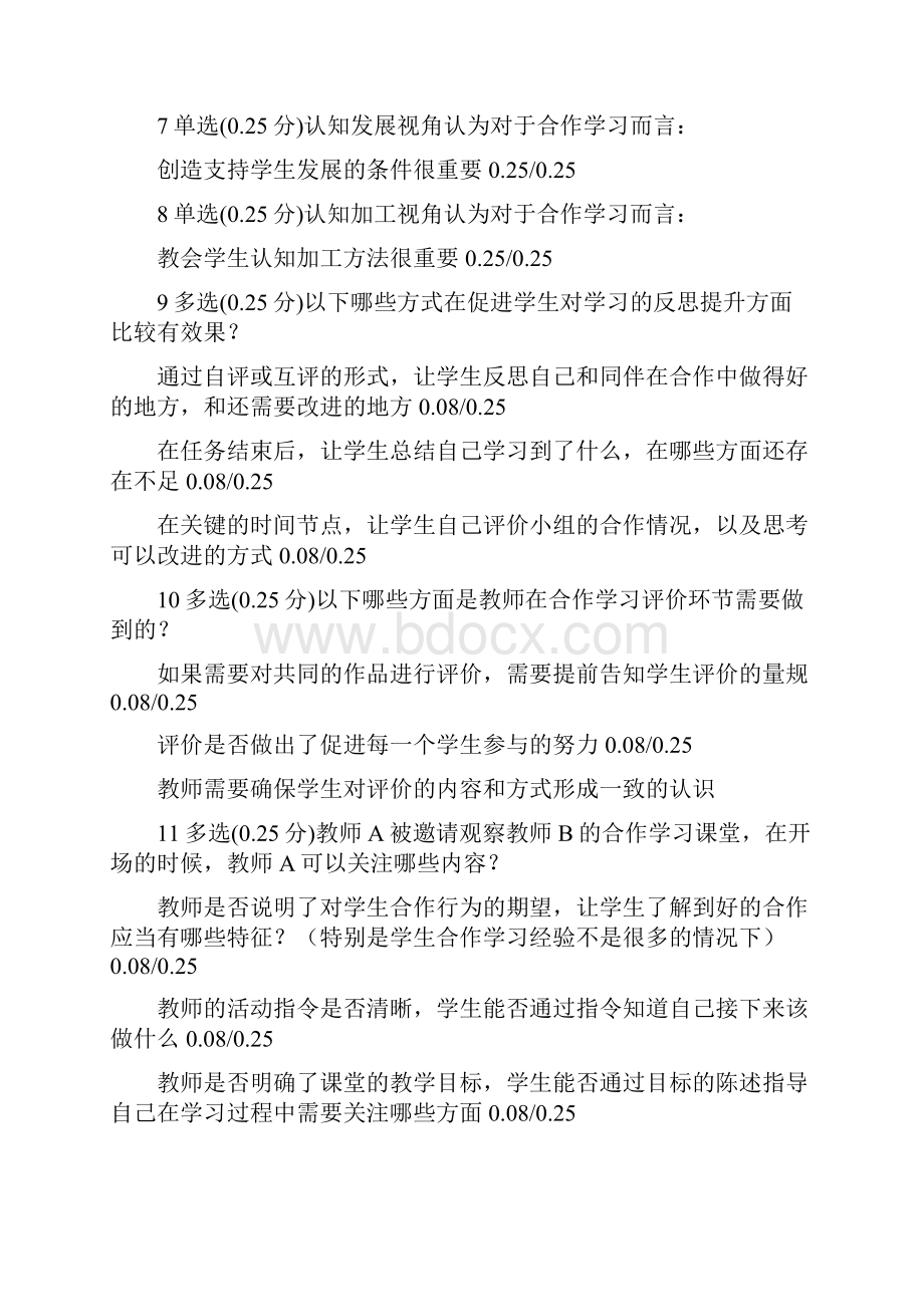 改进合作学习第五讲测验.docx_第2页