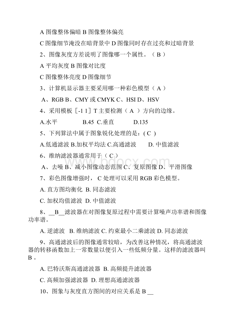 数字图像处理题库.docx_第2页