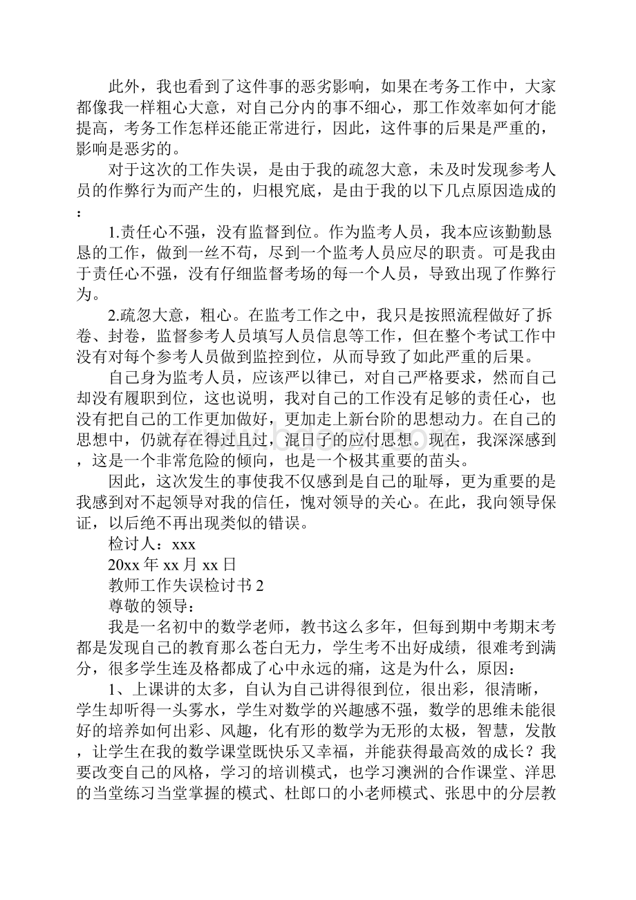 教师工作失误检讨书精选合集.docx_第2页