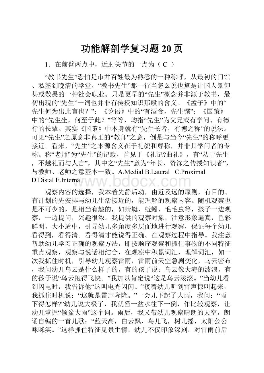 功能解剖学复习题20页.docx