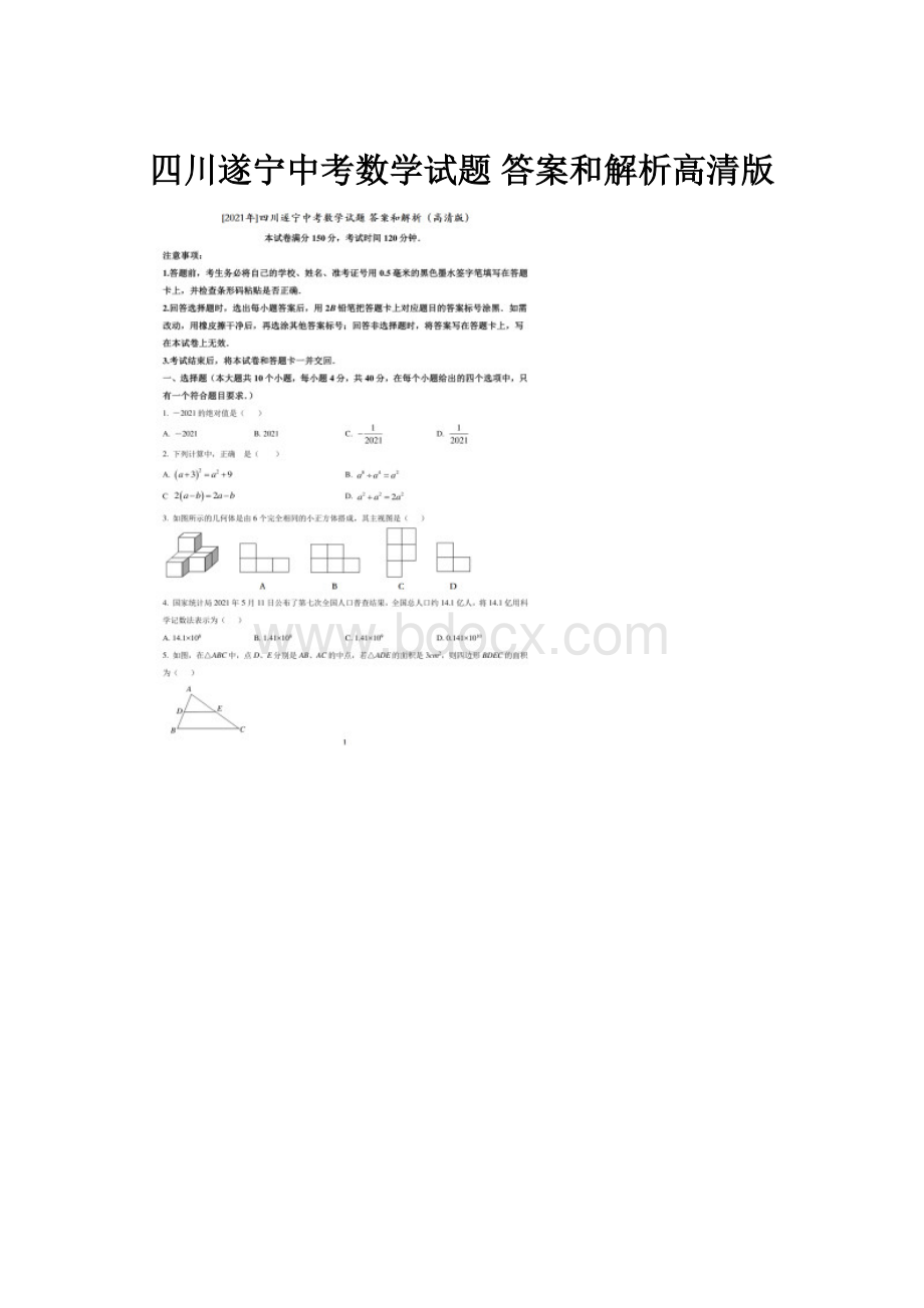 四川遂宁中考数学试题 答案和解析高清版.docx_第1页