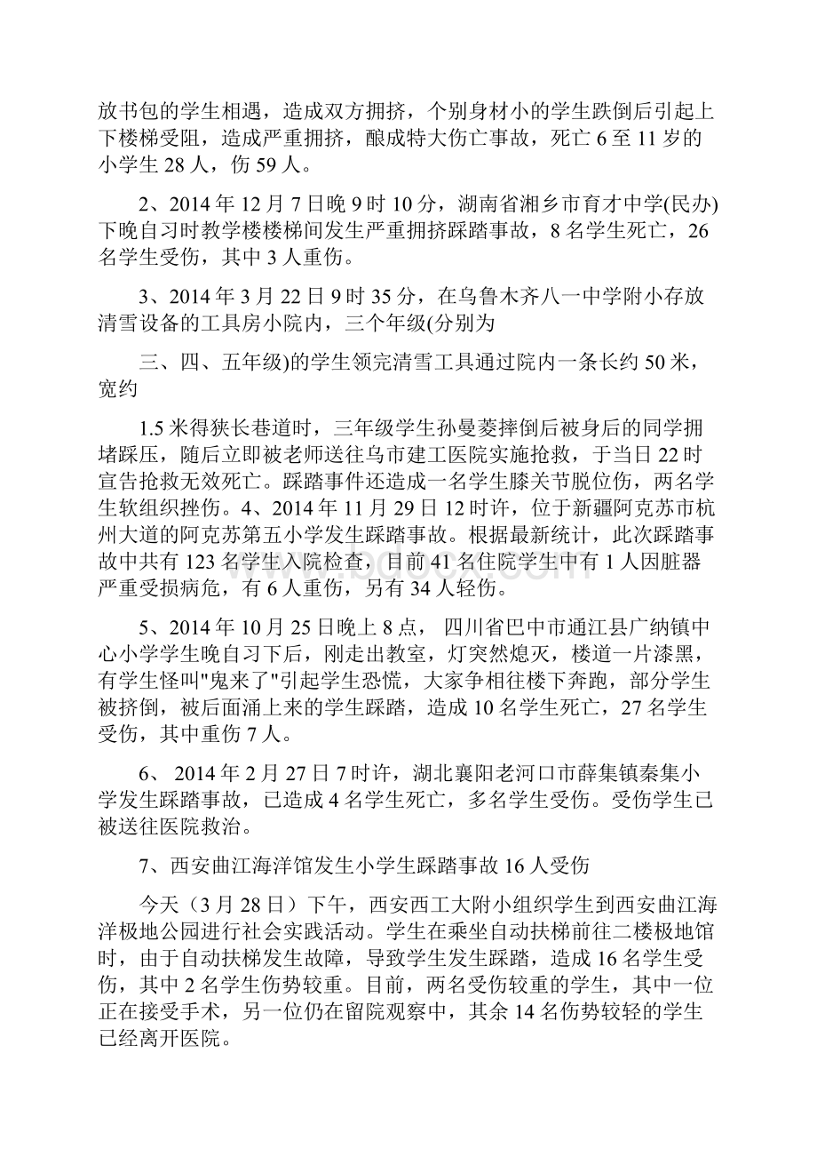 校园安全事故案例安全事故案例校园.docx_第2页