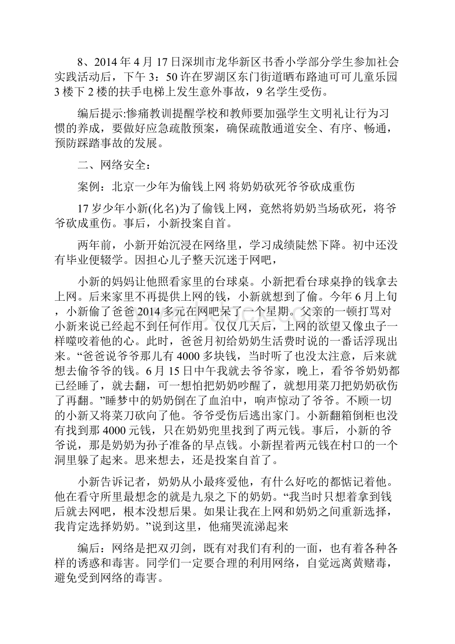 校园安全事故案例安全事故案例校园.docx_第3页