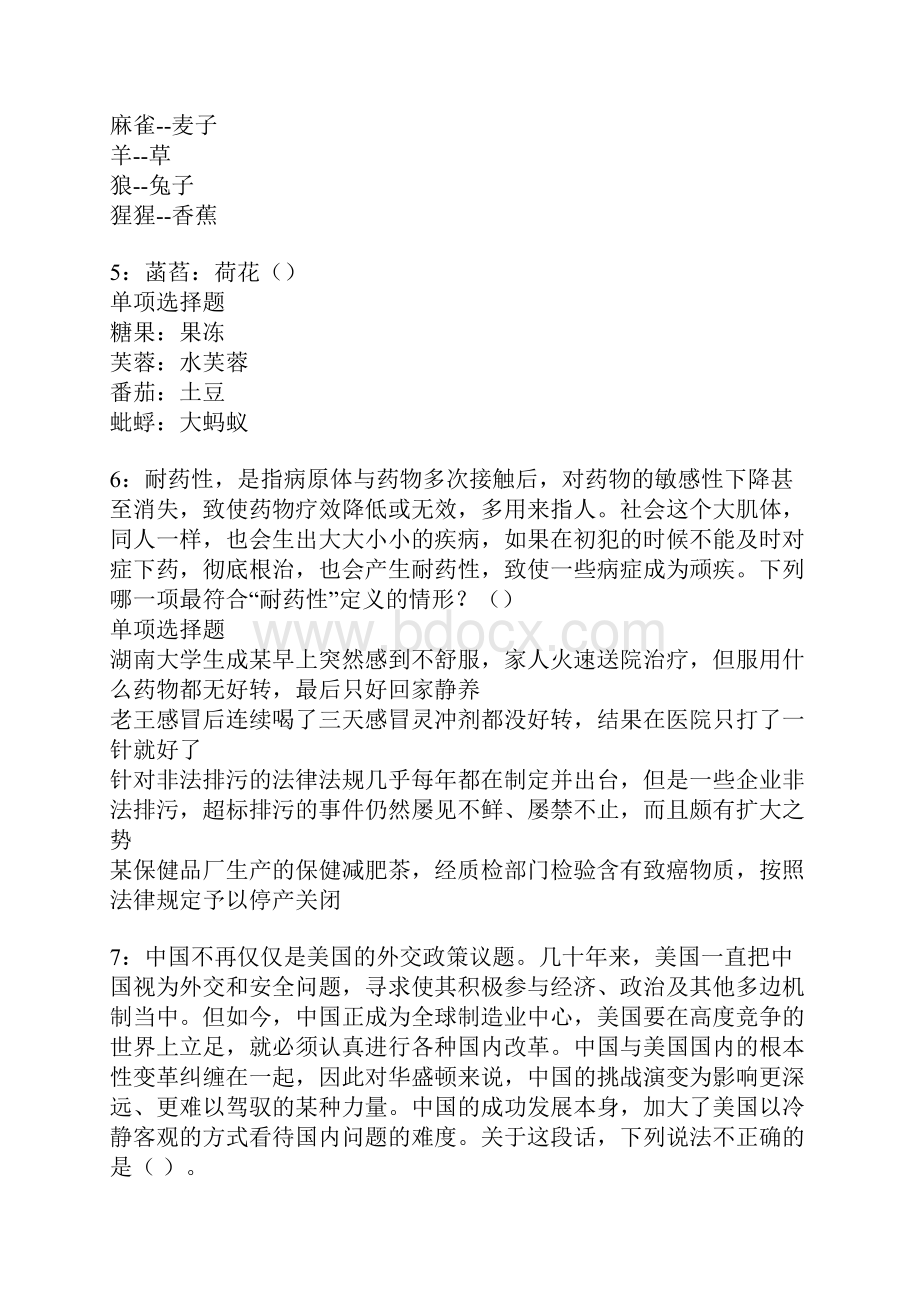 武陟事业单位招聘考试真题及答案解析卷14.docx_第2页