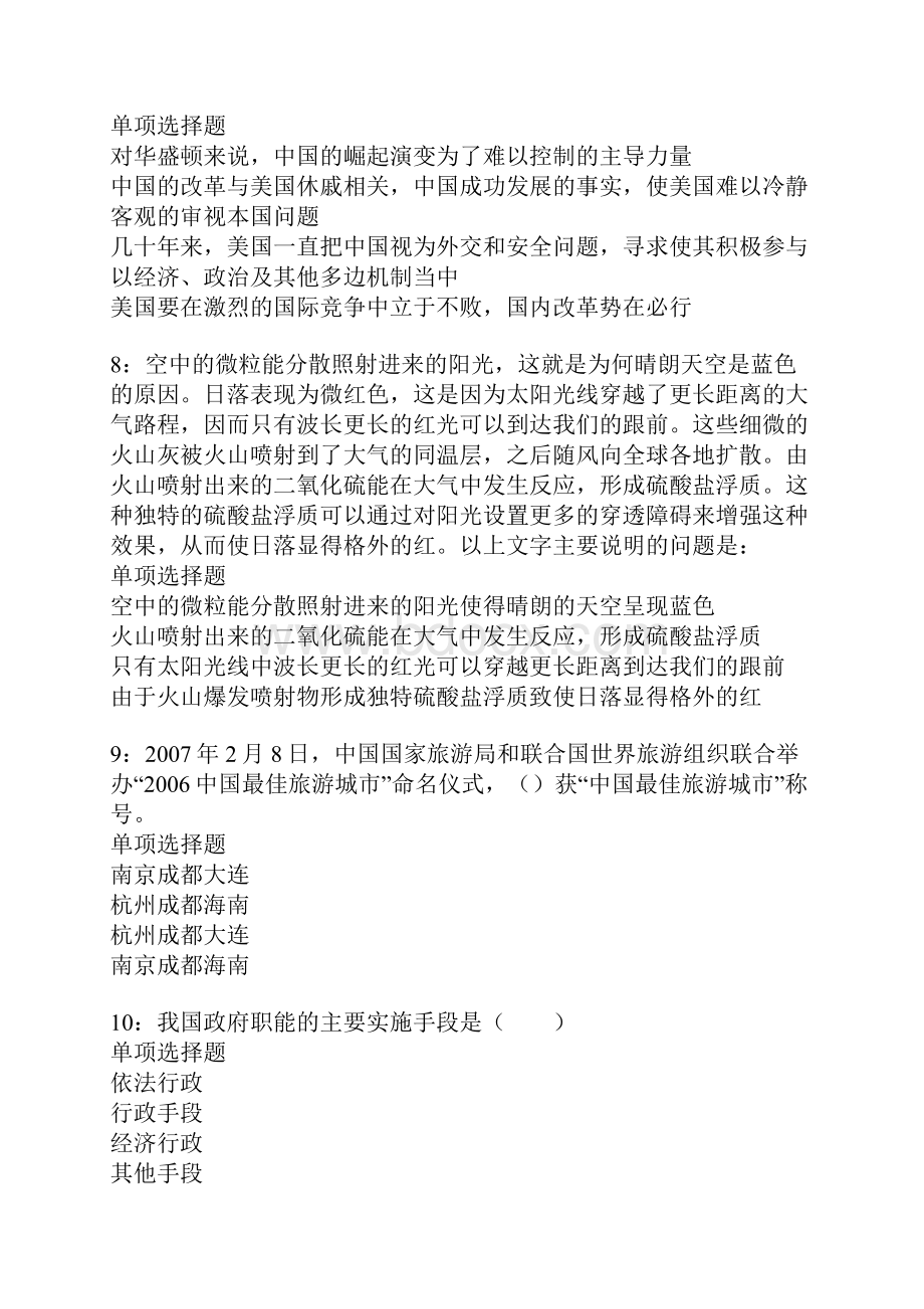 武陟事业单位招聘考试真题及答案解析卷14.docx_第3页