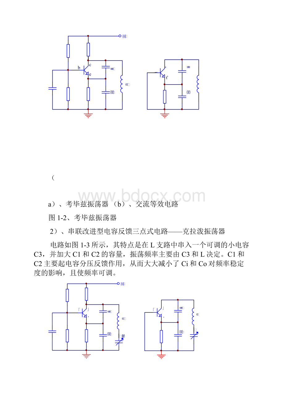 高校高频电子线路实验讲义.docx_第3页