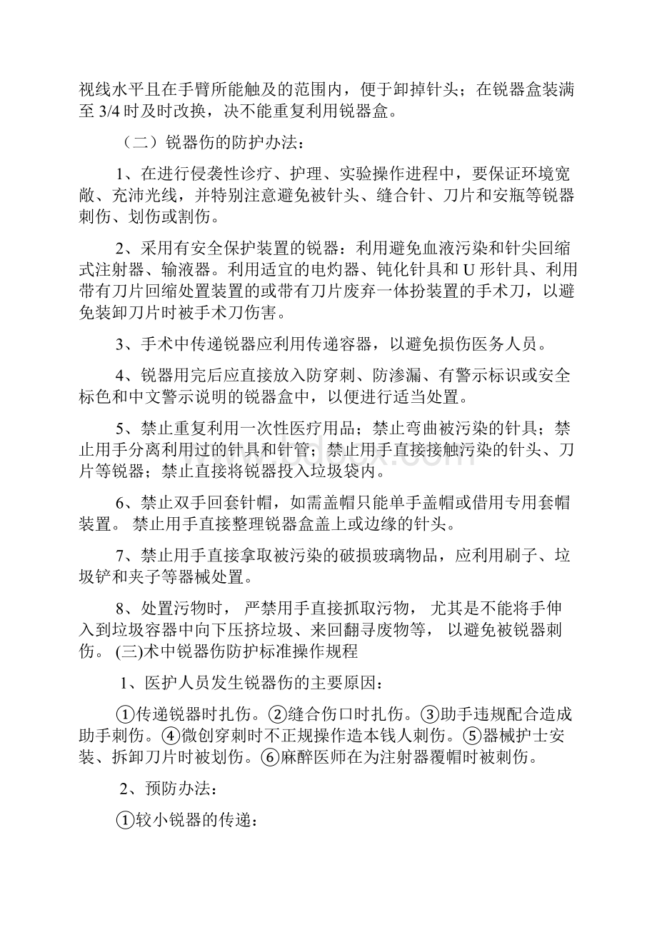 医务人员锐器伤的预防和应急处置.docx_第3页