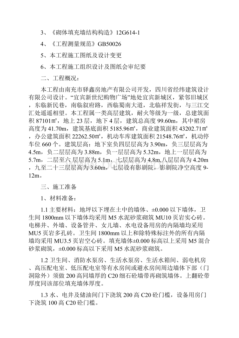 砖砌体抹灰专项施工方案.docx_第2页