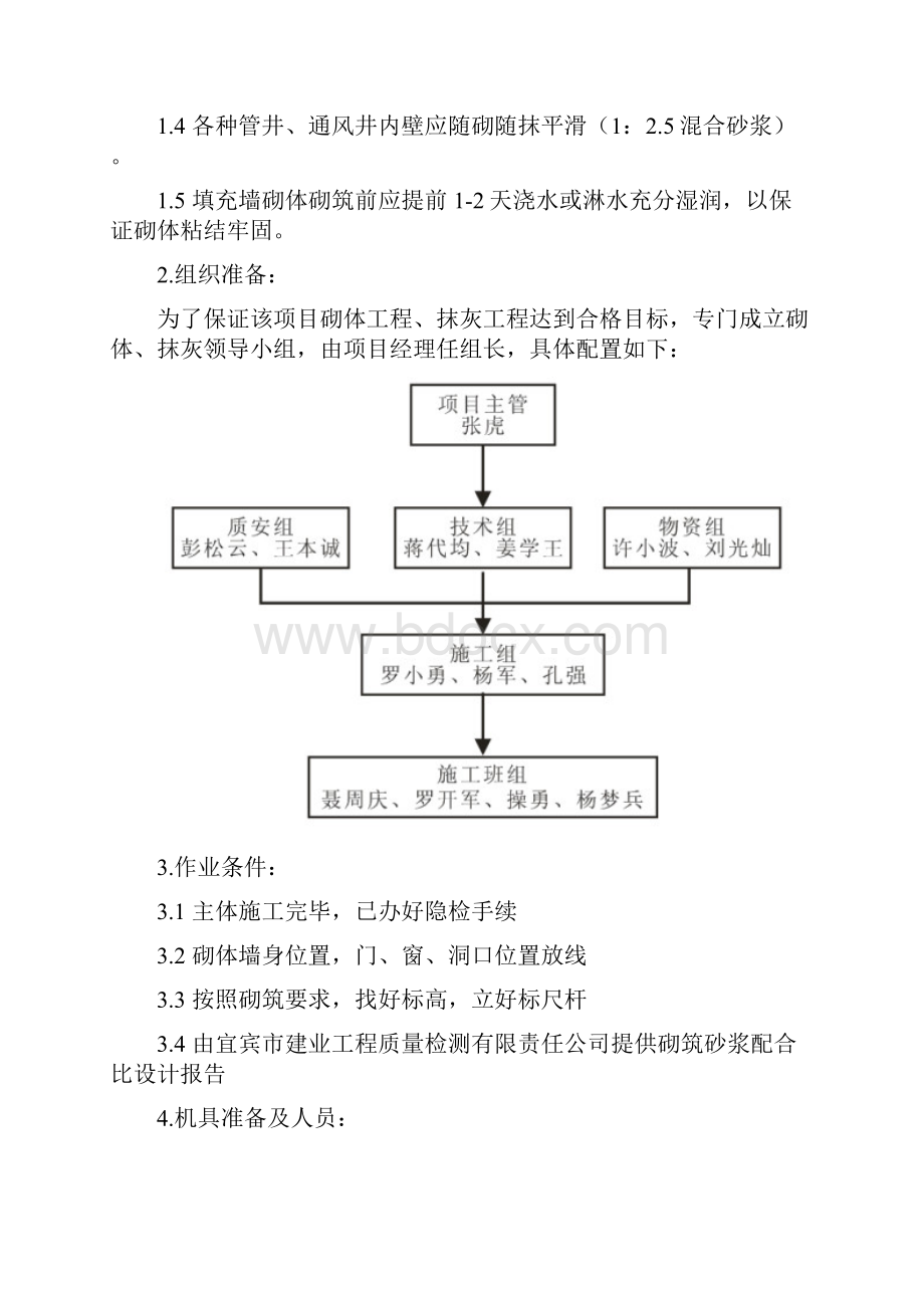 砖砌体抹灰专项施工方案.docx_第3页