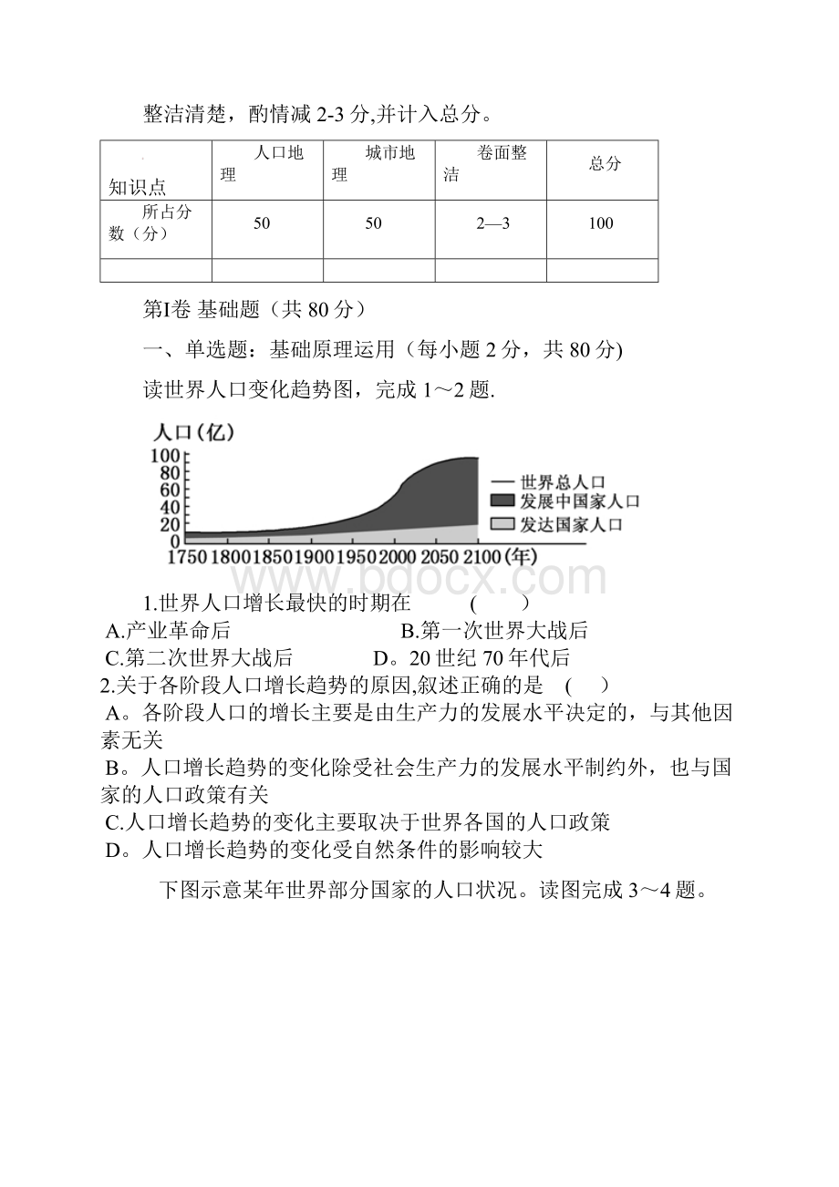 高一地理学业能力调研试题 理整理.docx_第2页