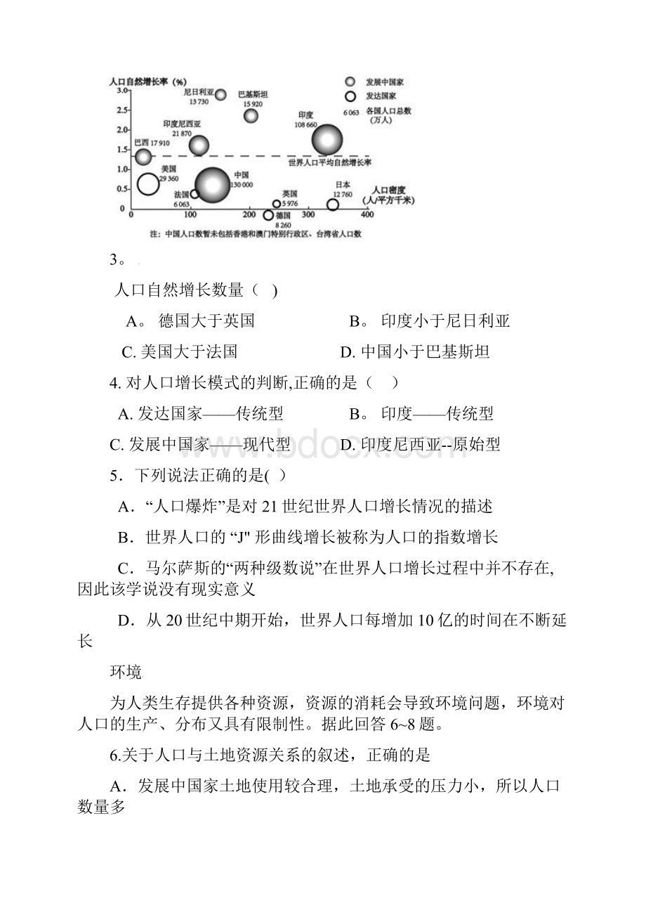 高一地理学业能力调研试题 理整理.docx_第3页