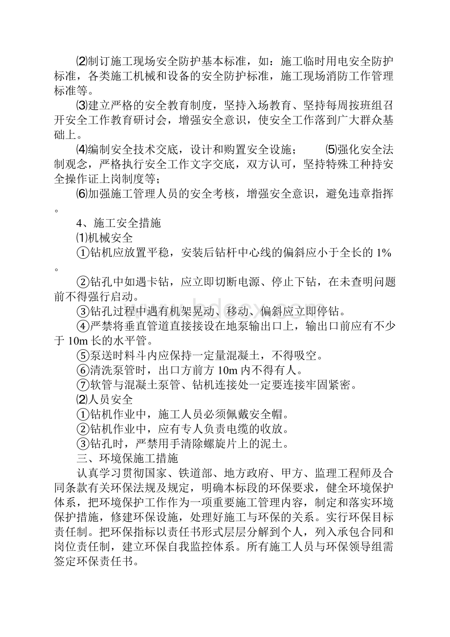 CFG桩施工安全质量及环境保护措施完整版.docx_第3页